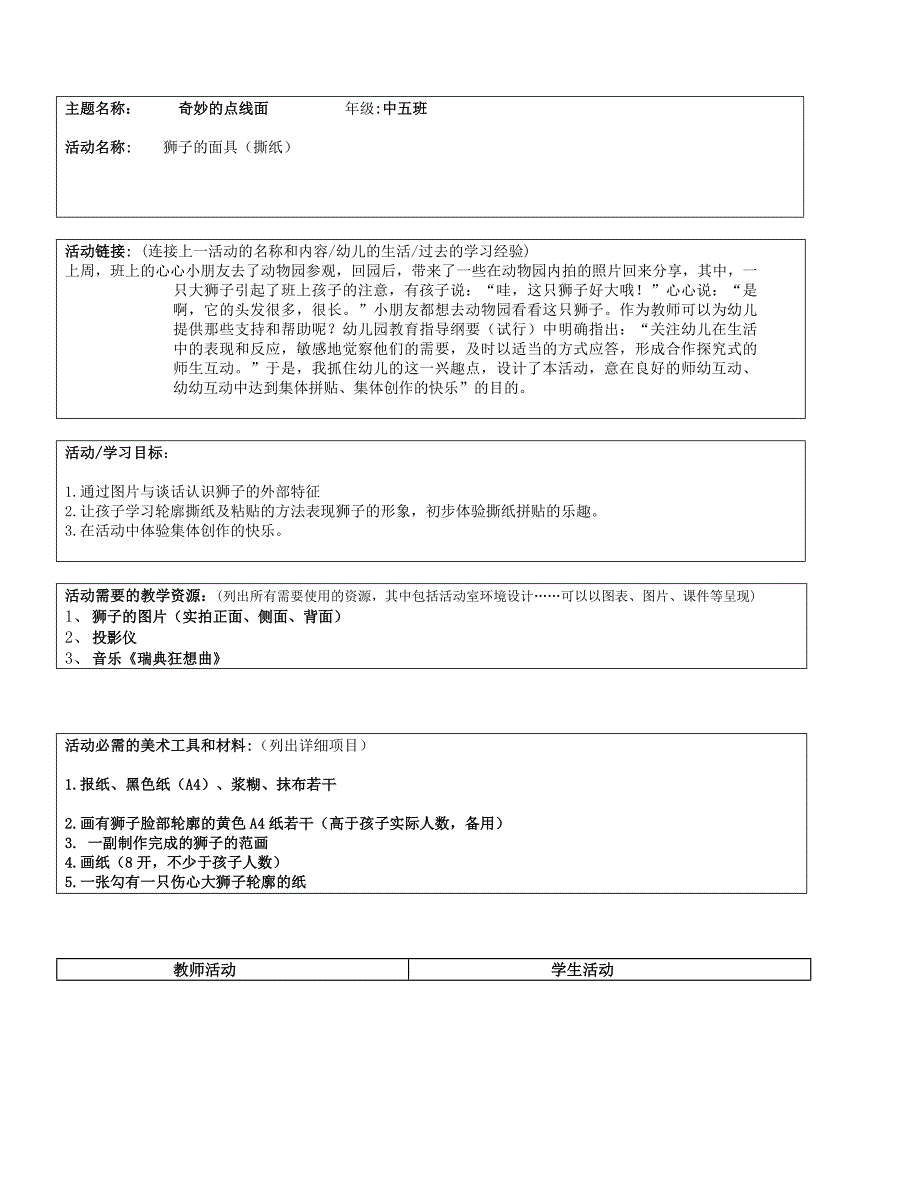 威武的狮子（撕纸画）_第1页