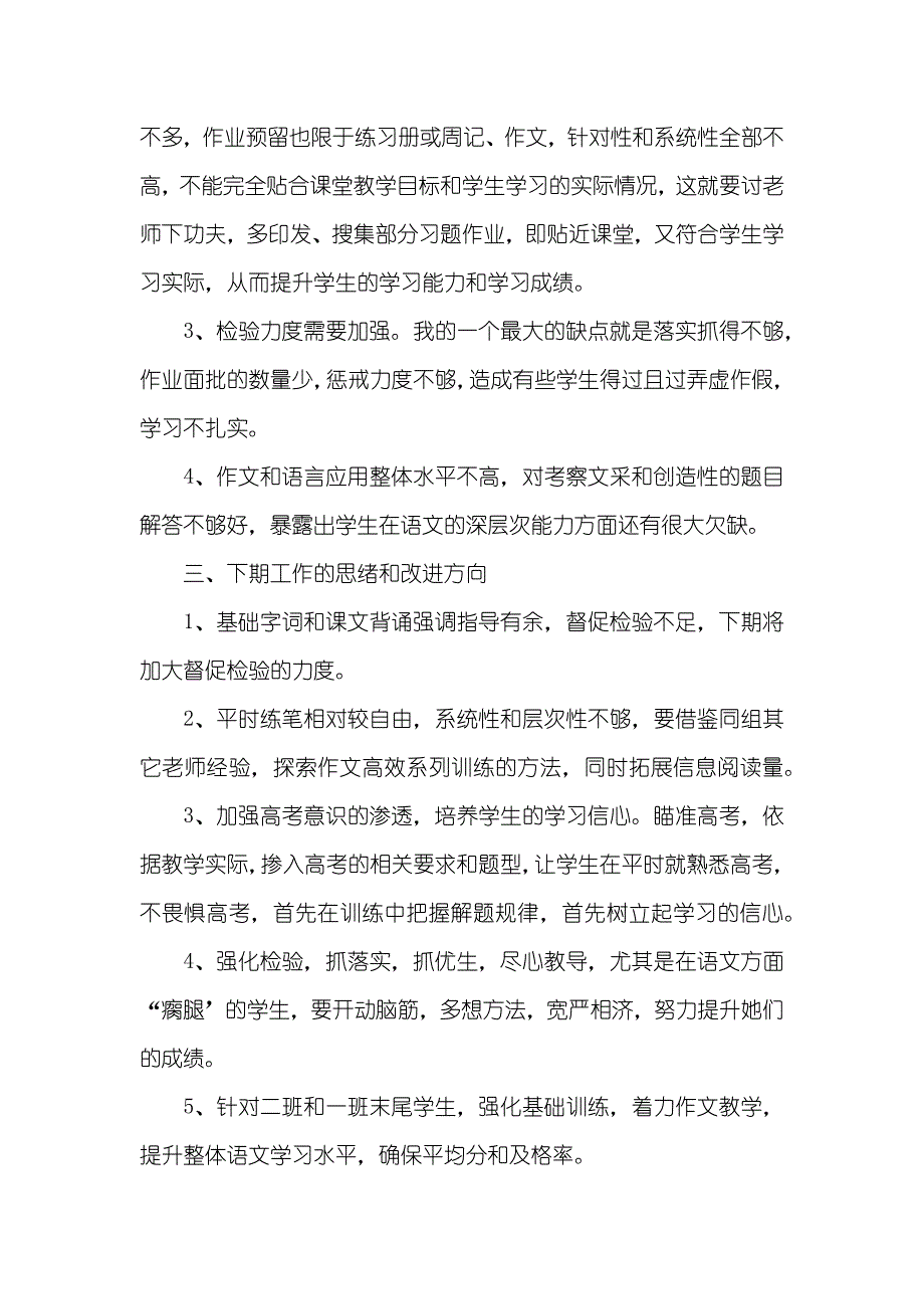 高中语文教学工作总结范文_第3页