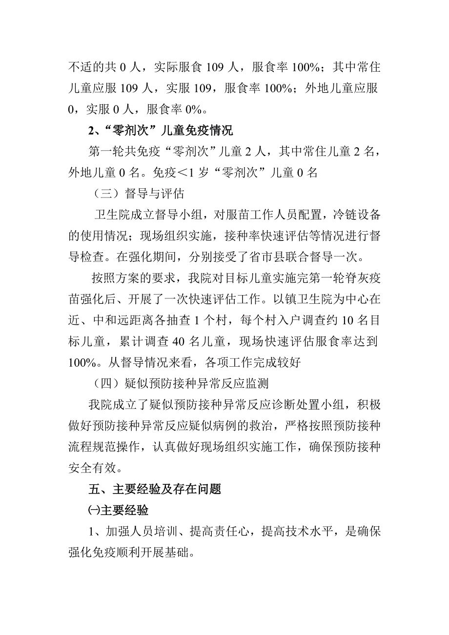 2013年脊灰疫苗强化免疫活动工作总结.doc_第3页