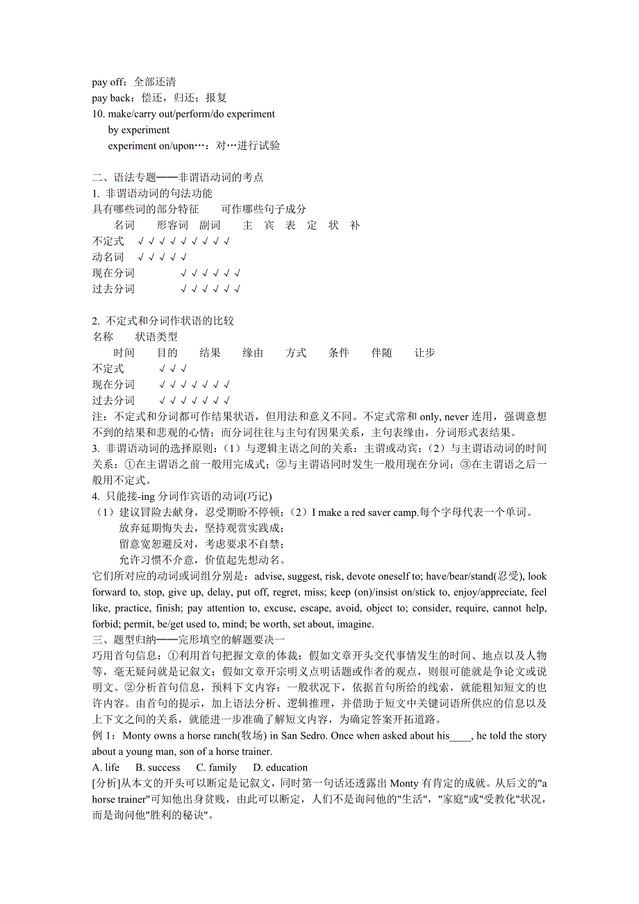 高中英语知识点精讲系列五_第2页