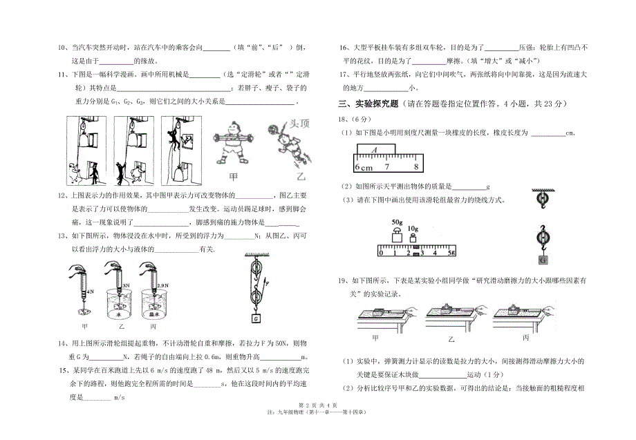 2012年九年级物理期中试卷.doc_第2页