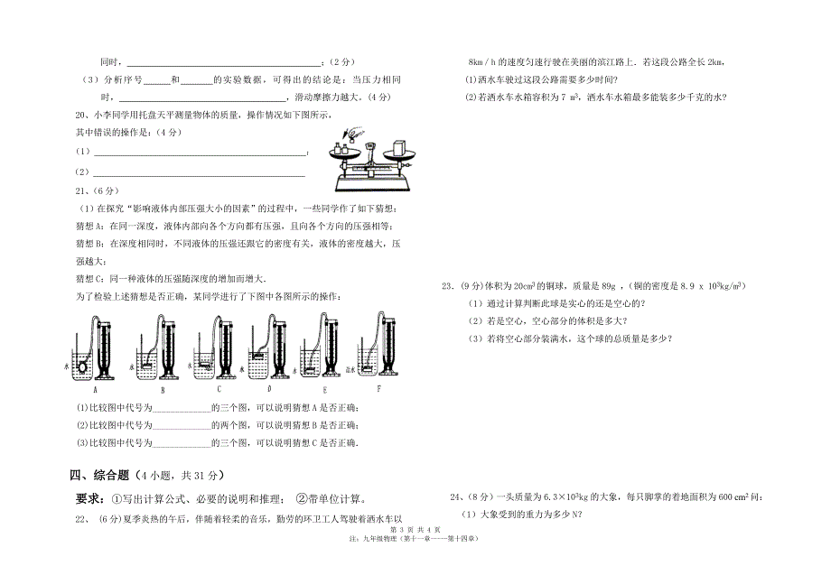 2012年九年级物理期中试卷.doc_第3页