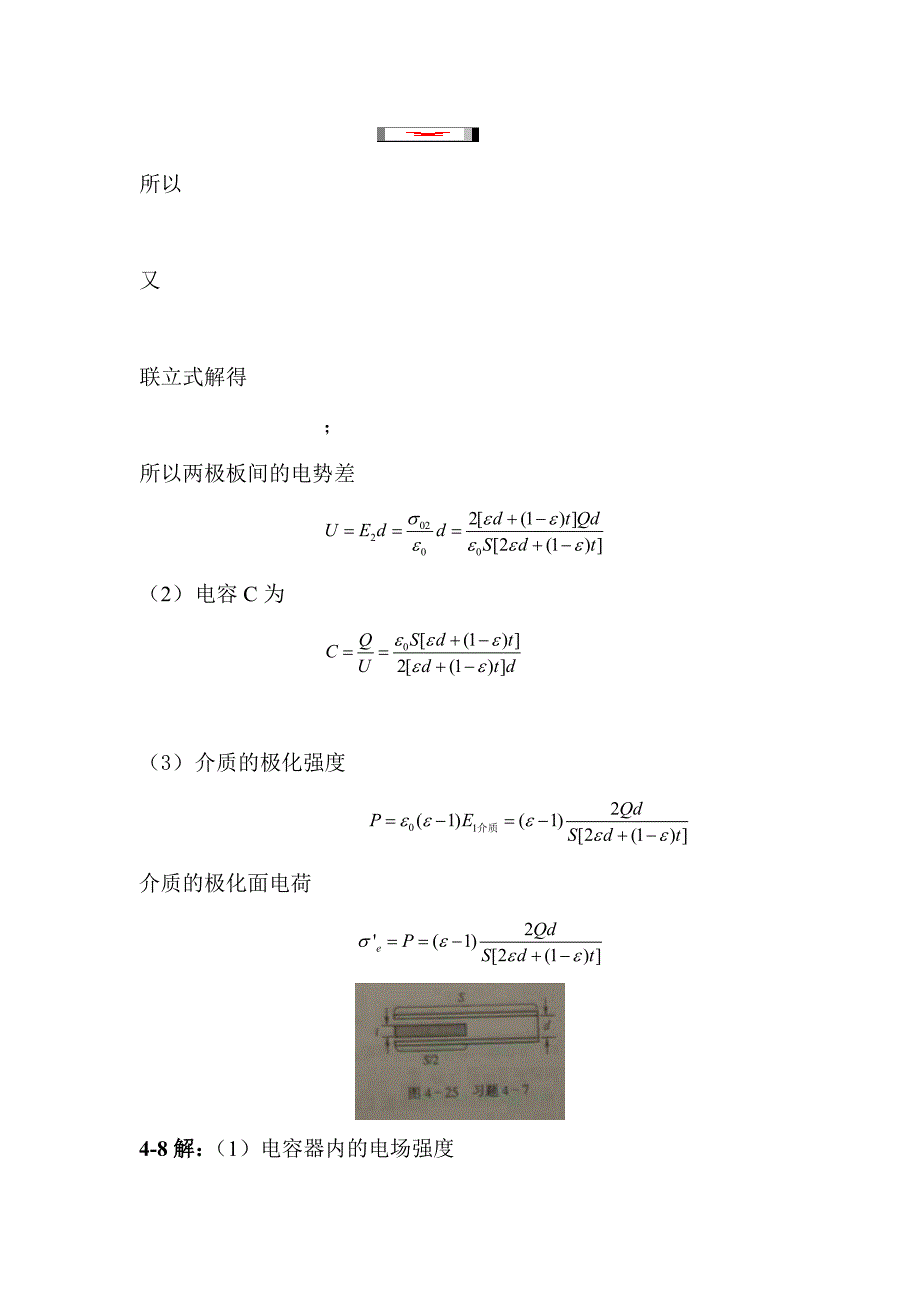 电磁学第四章习题答案.doc_第4页