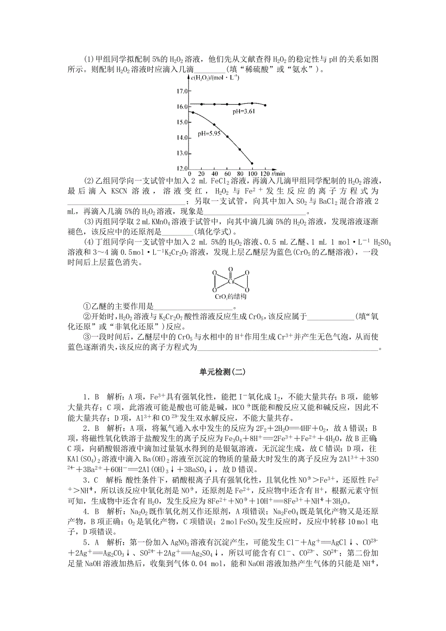 高考化学一轮复习单元检测二化学物质及其变化_第4页