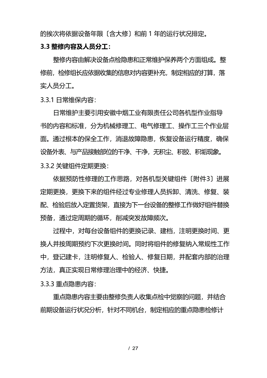 卷接包设备全面整修方案_第2页