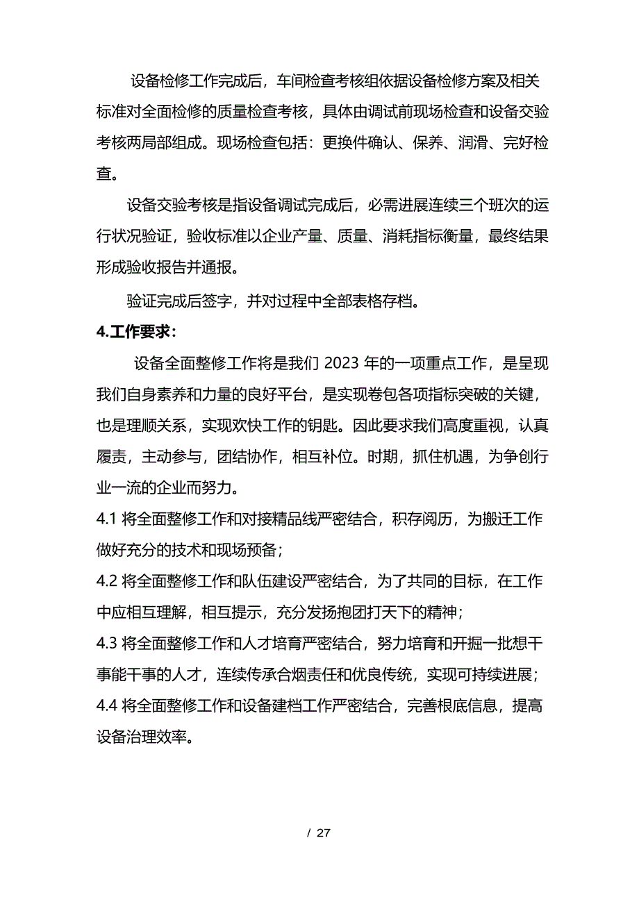 卷接包设备全面整修方案_第4页