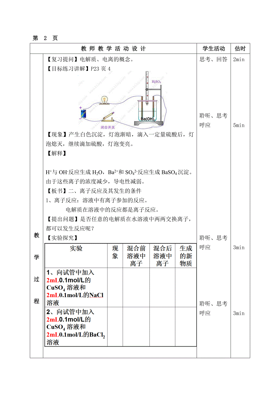 离子反应教案2_第2页