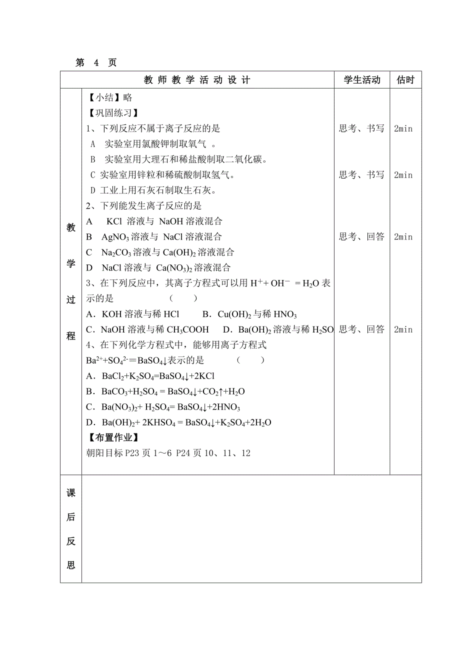 离子反应教案2_第4页