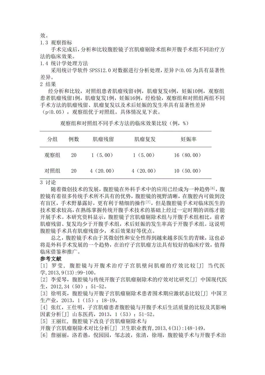 腹腔镜子宫肌瘤剔除术与开腹手术治疗后肌瘤残留.doc_第2页