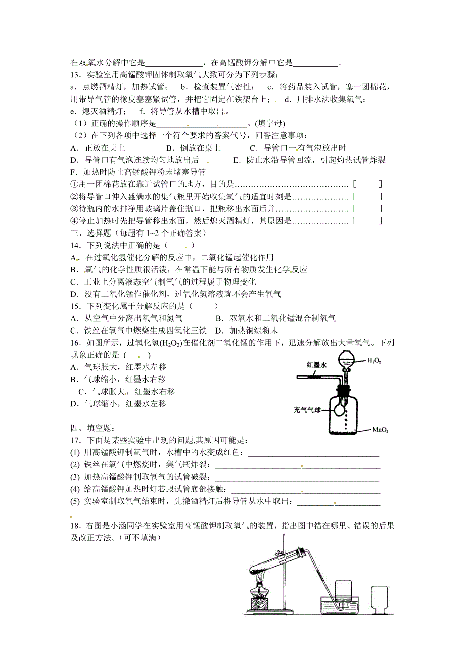 【最新】【沪教版】九年级化学第2章性质活泼氧气同步练习含答案_第2页