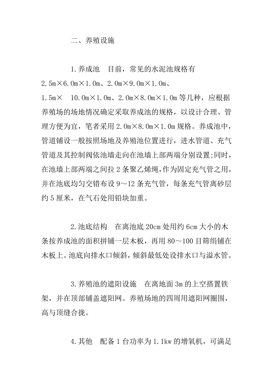 东风螺水泥池养殖技术.doc_第2页