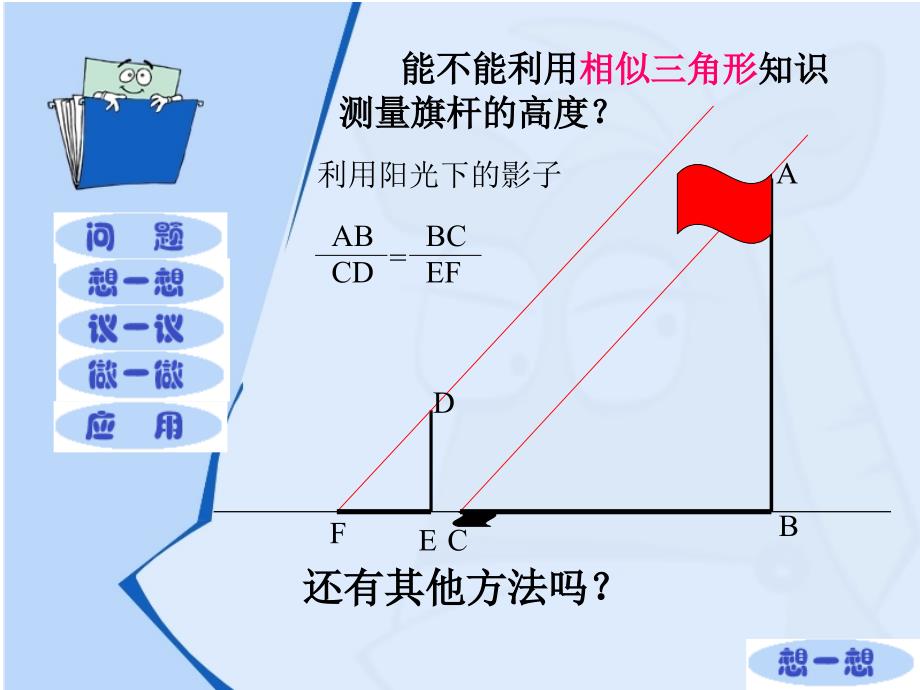 测量旗杆的高度_第4页