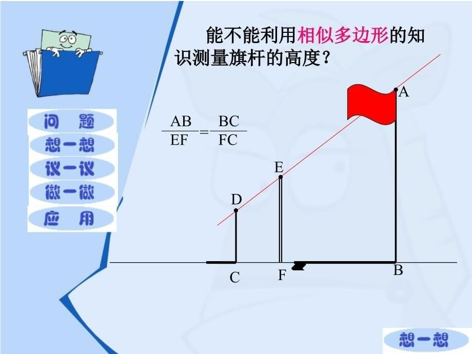 测量旗杆的高度_第5页