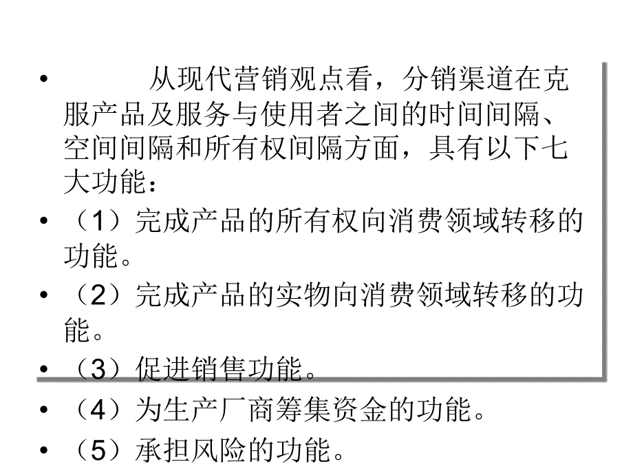 分销渠道选择竞争新热点_第4页