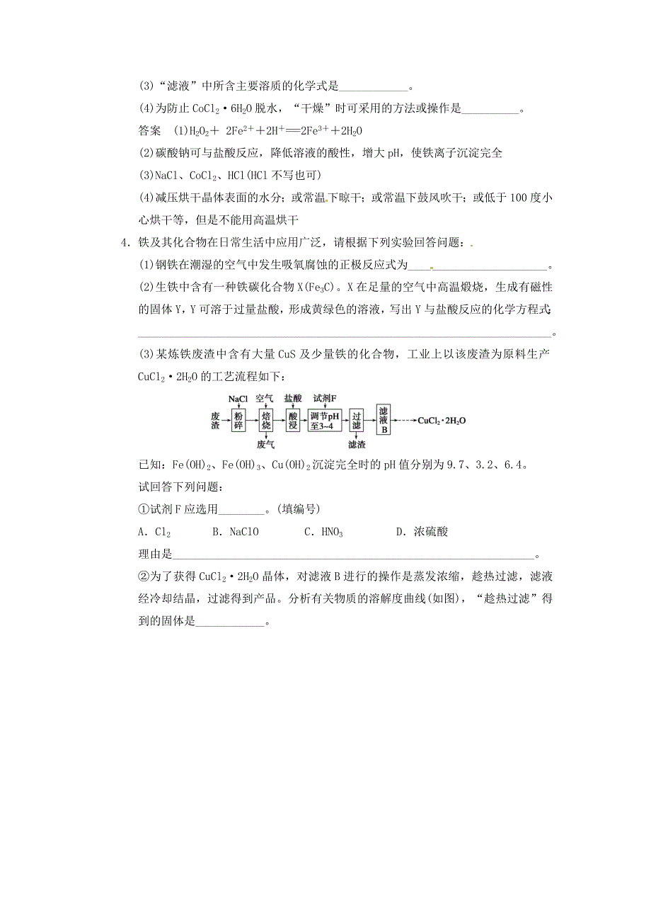 新人教课标高三化学一轮总复习资料word版第三章大题冲关滚动练之二_第3页