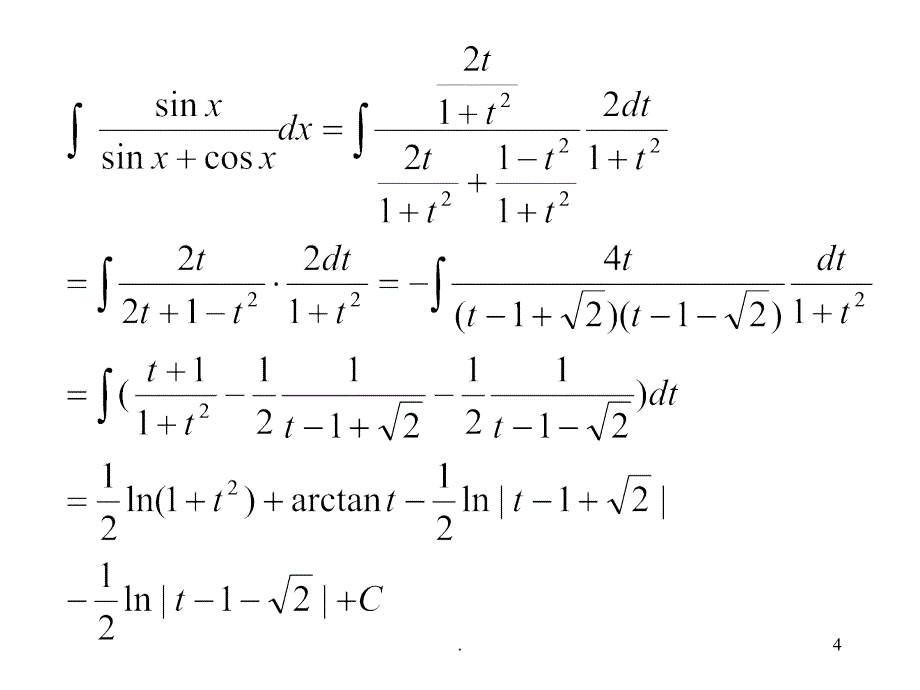 定积分考研专题课堂PPT_第4页