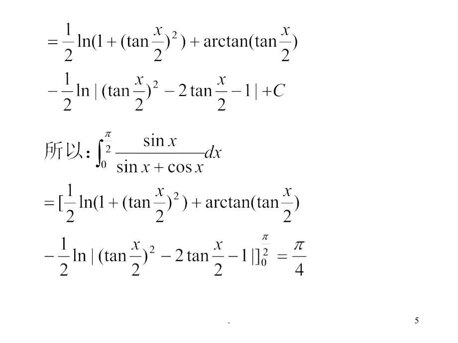 定积分考研专题课堂PPT_第5页