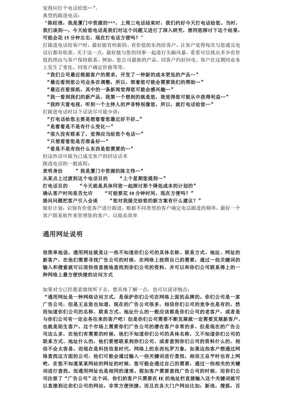 基本销售语句.doc_第2页