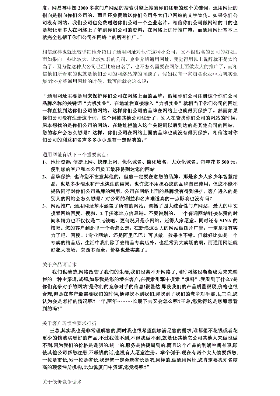 基本销售语句.doc_第3页