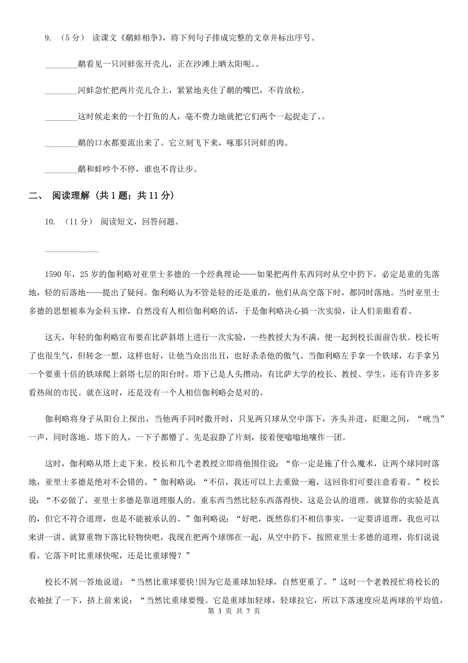 邯郸市小升初语文模拟试卷（三）_第3页