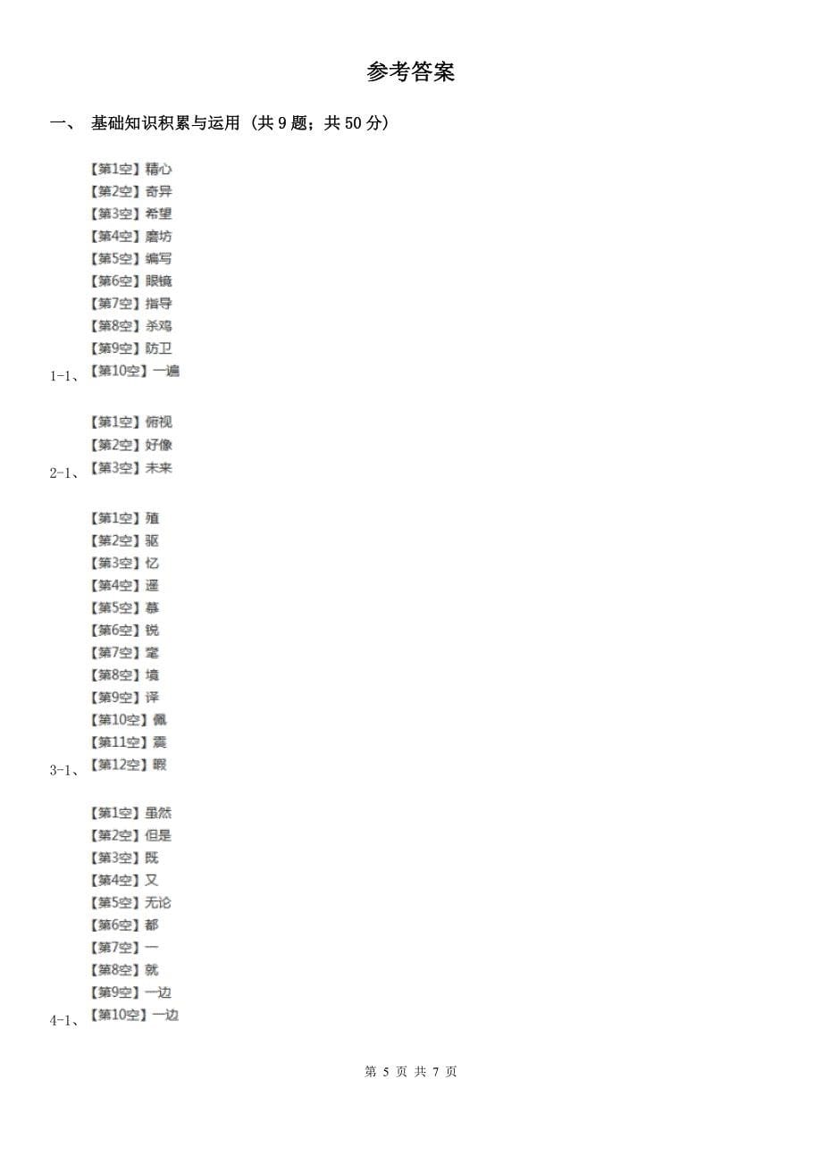 邯郸市小升初语文模拟试卷（三）_第5页