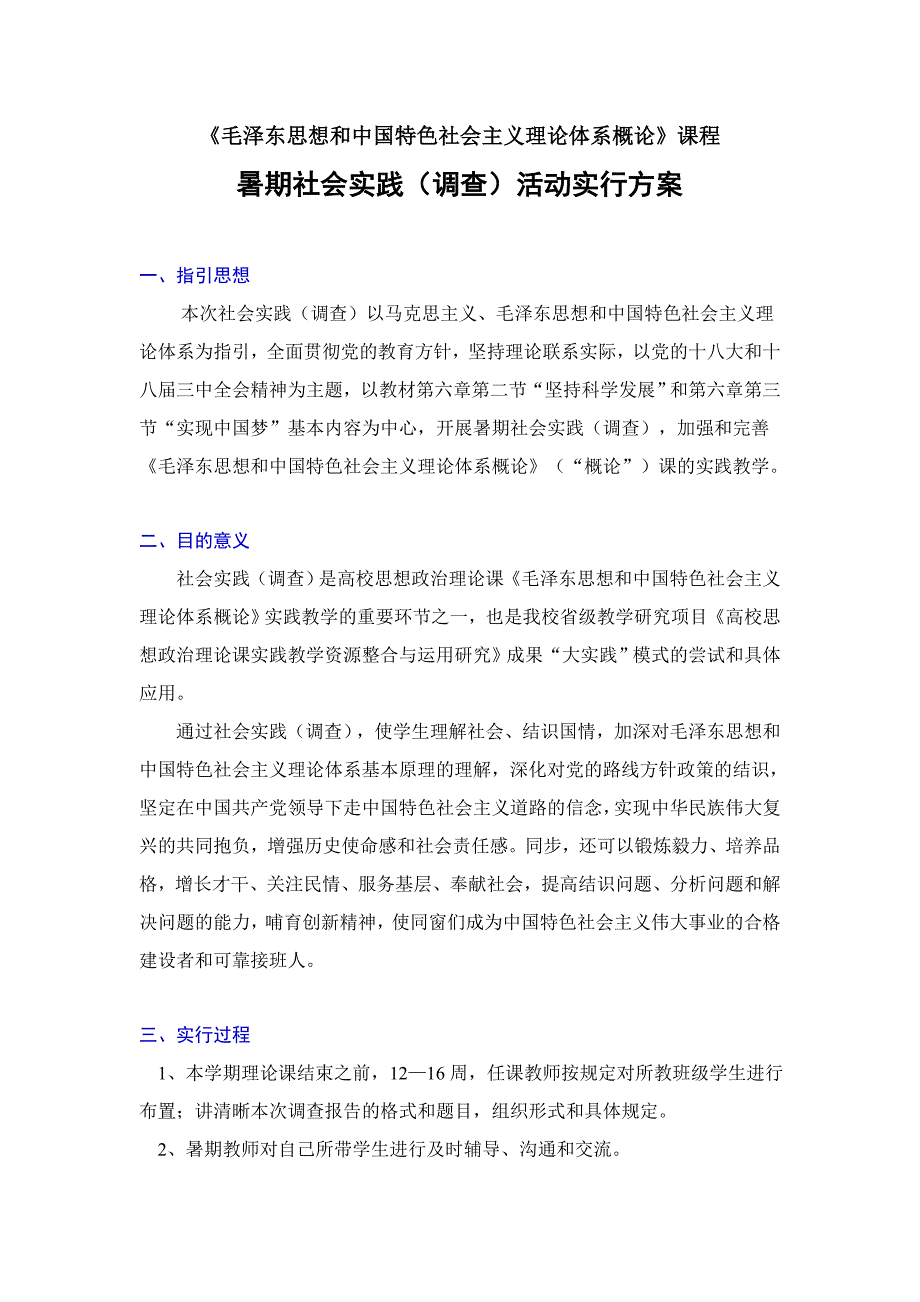 毛概暑期社会实践_第1页