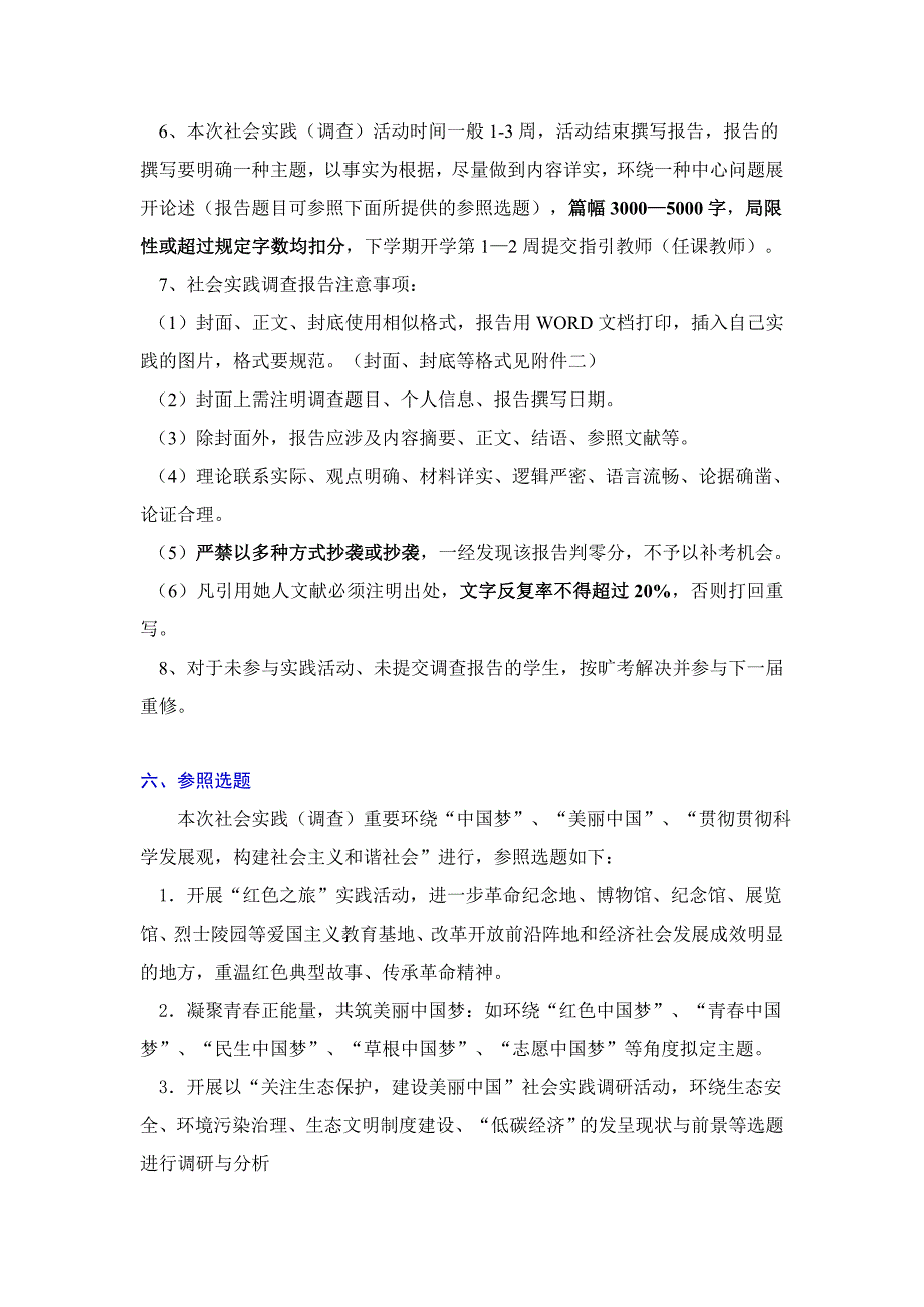 毛概暑期社会实践_第3页