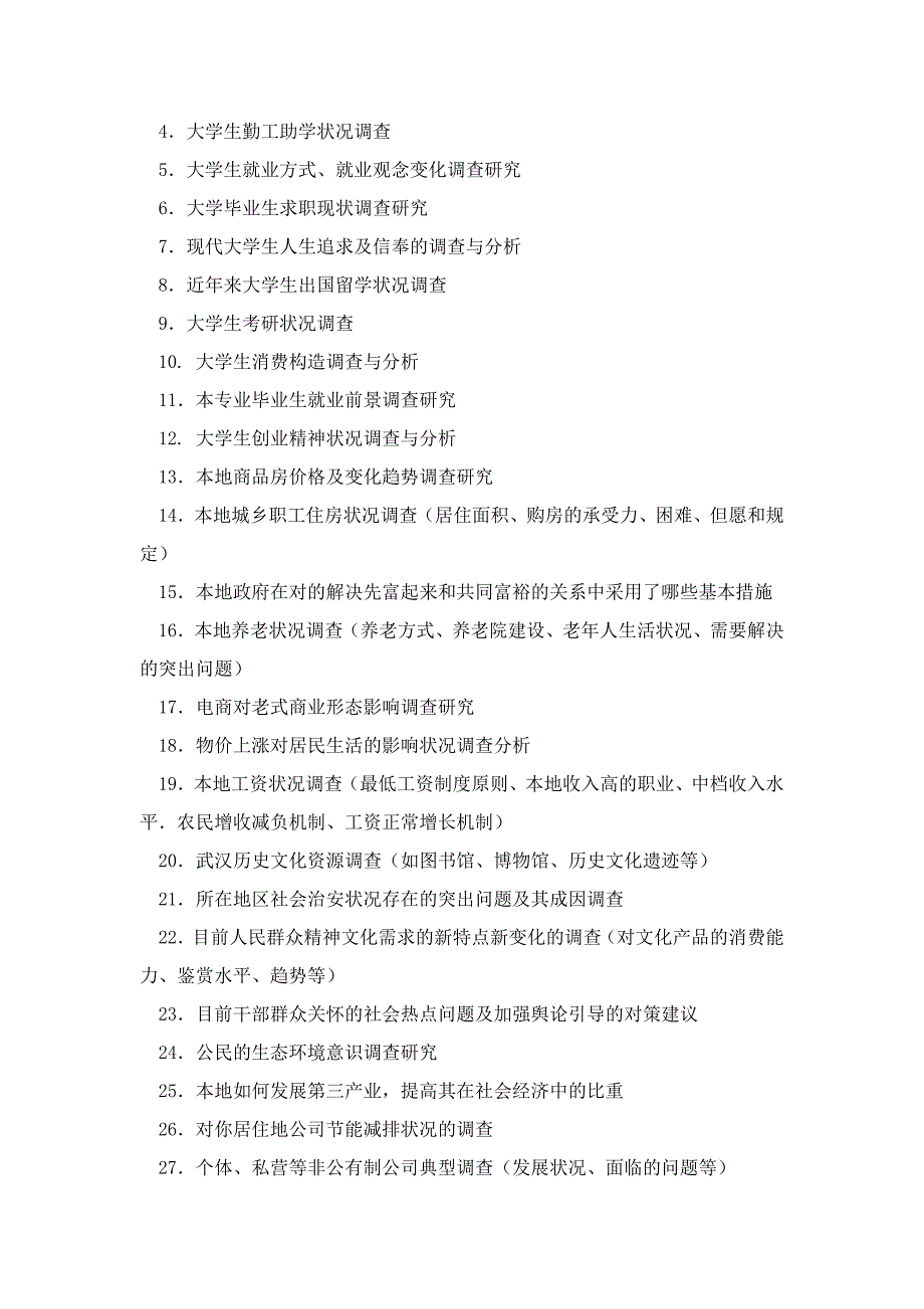 毛概暑期社会实践_第4页