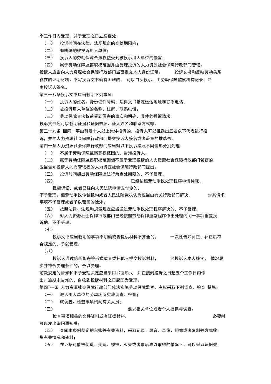 广东劳动保障监察条例_第5页