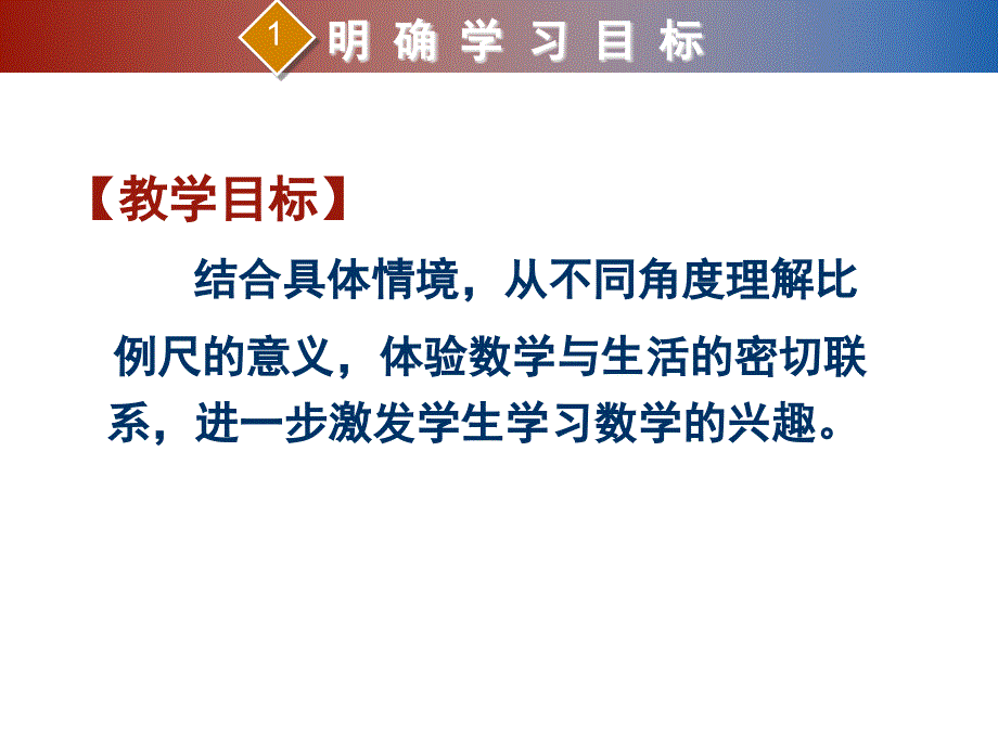 数学微课课件_第2页