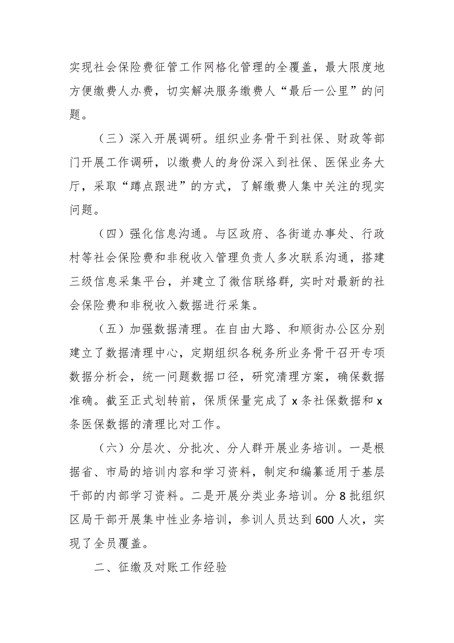 某区税务局社保和非税收入科2019年上半年工作总结_第2页