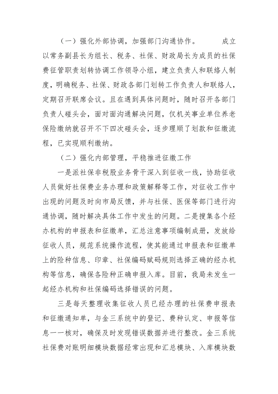 某区税务局社保和非税收入科2019年上半年工作总结_第3页