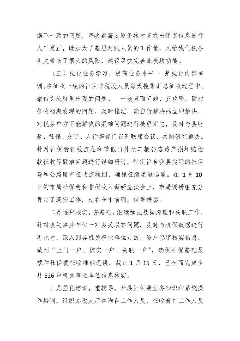 某区税务局社保和非税收入科2019年上半年工作总结_第4页