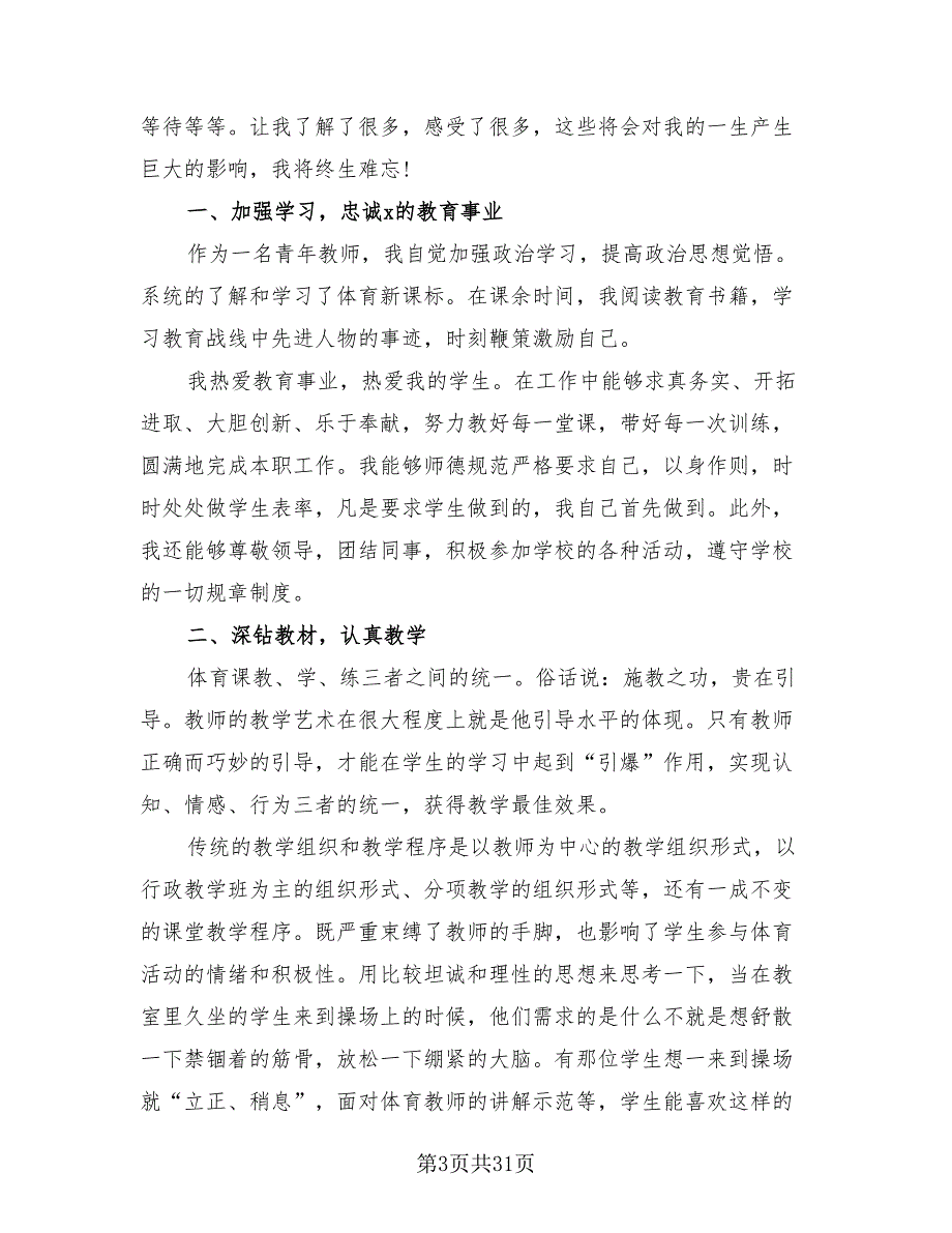 2023年个人实习工作总结模板（13篇）.doc_第3页