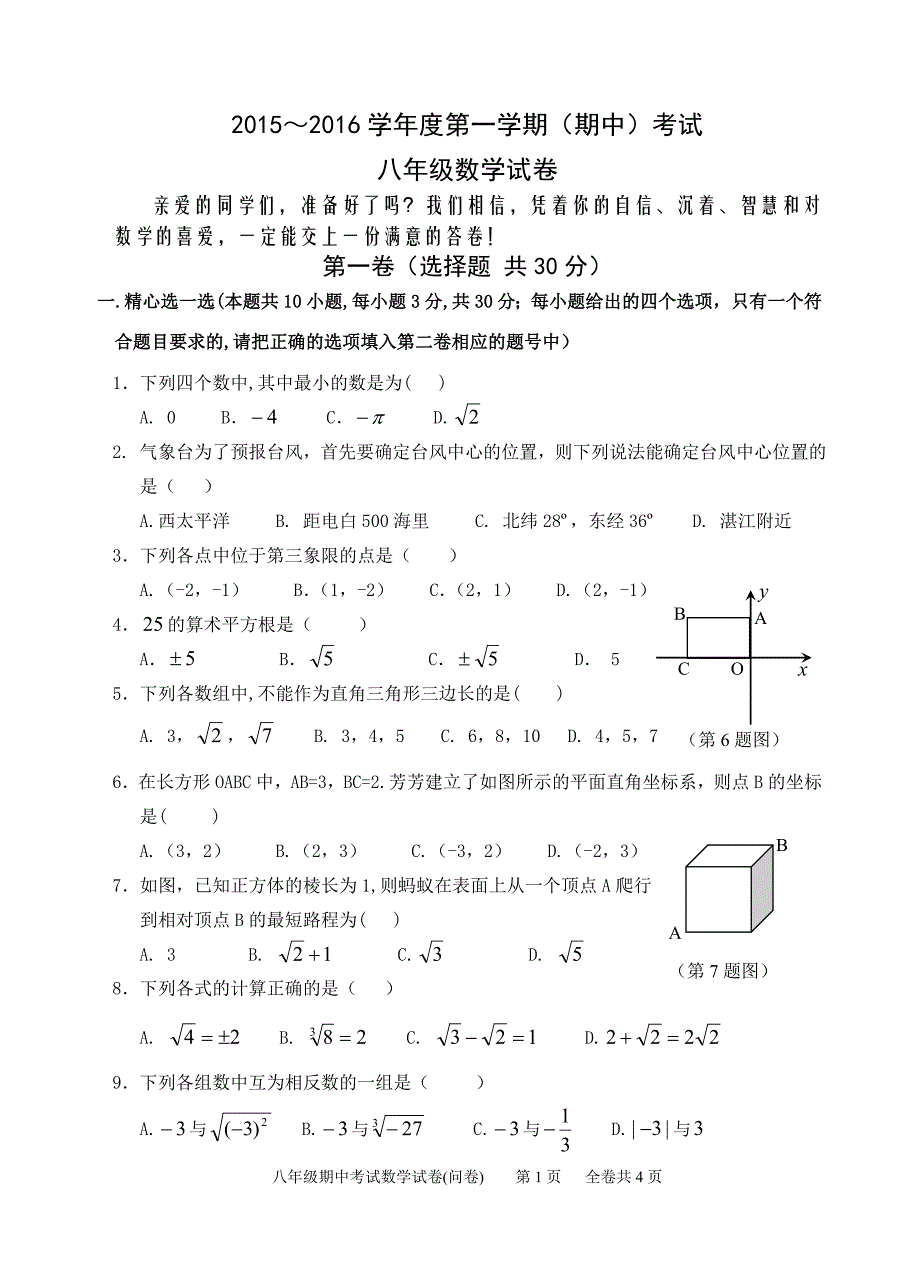 15-16-801-期中（一中）-问卷.doc_第1页