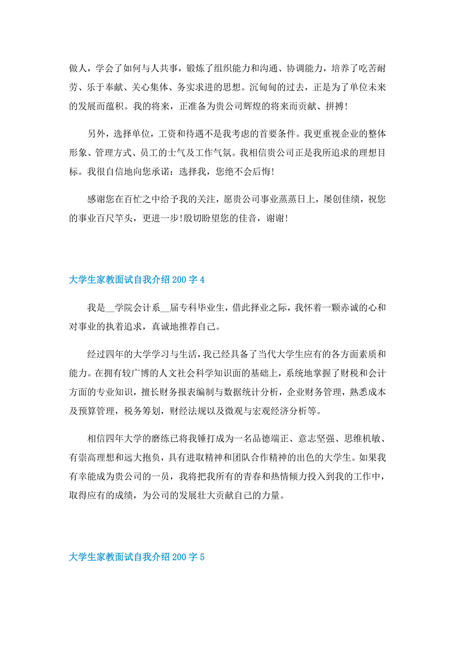 大学生家教面试自我介绍200字_第3页