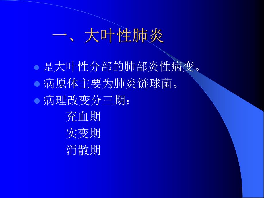 呼吸系统常见疾病主要症状和体征_第2页