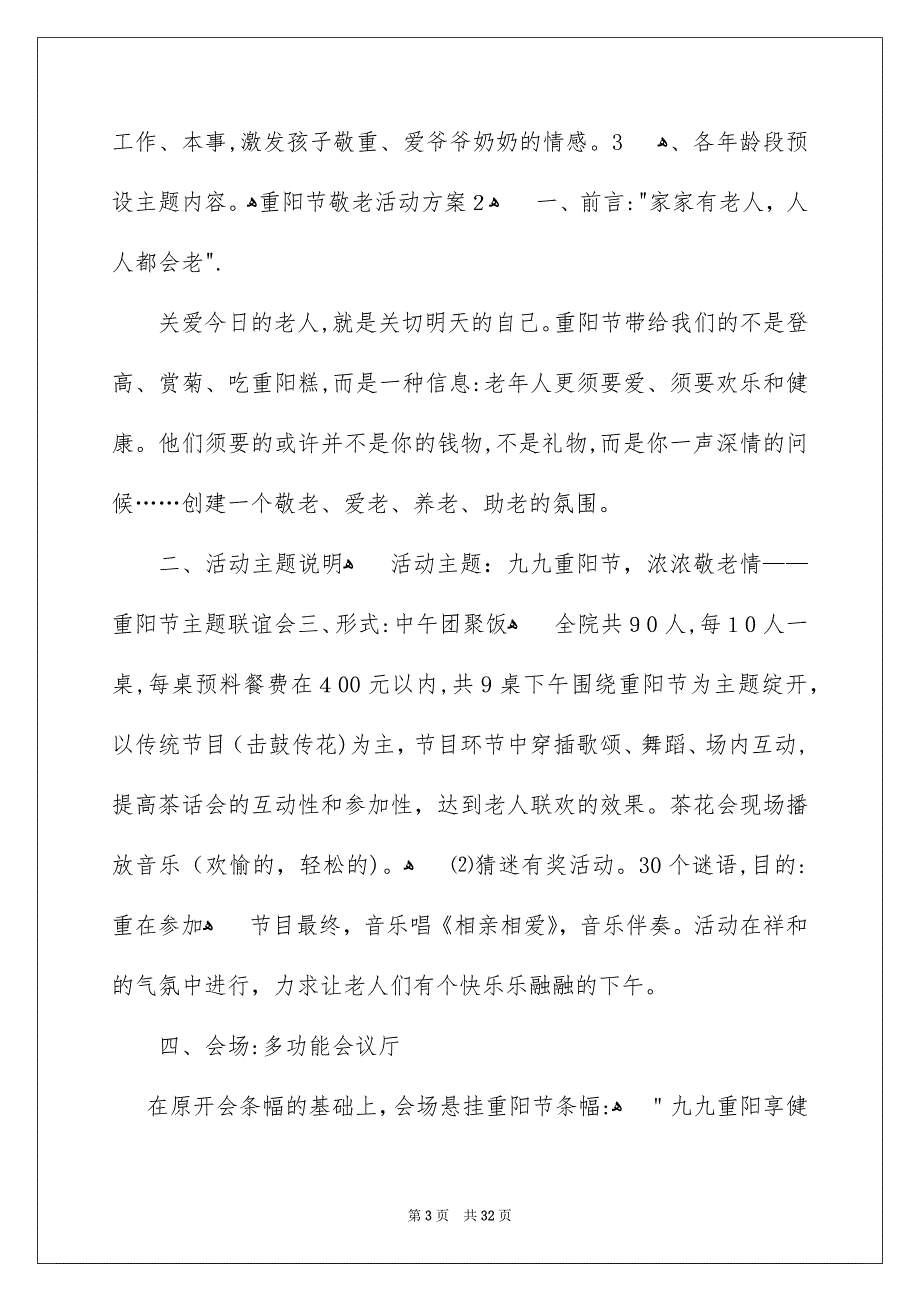 重阳节敬老活动方案_第3页