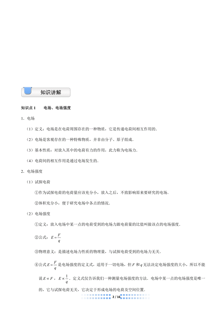 电场强度讲义.docx_第2页