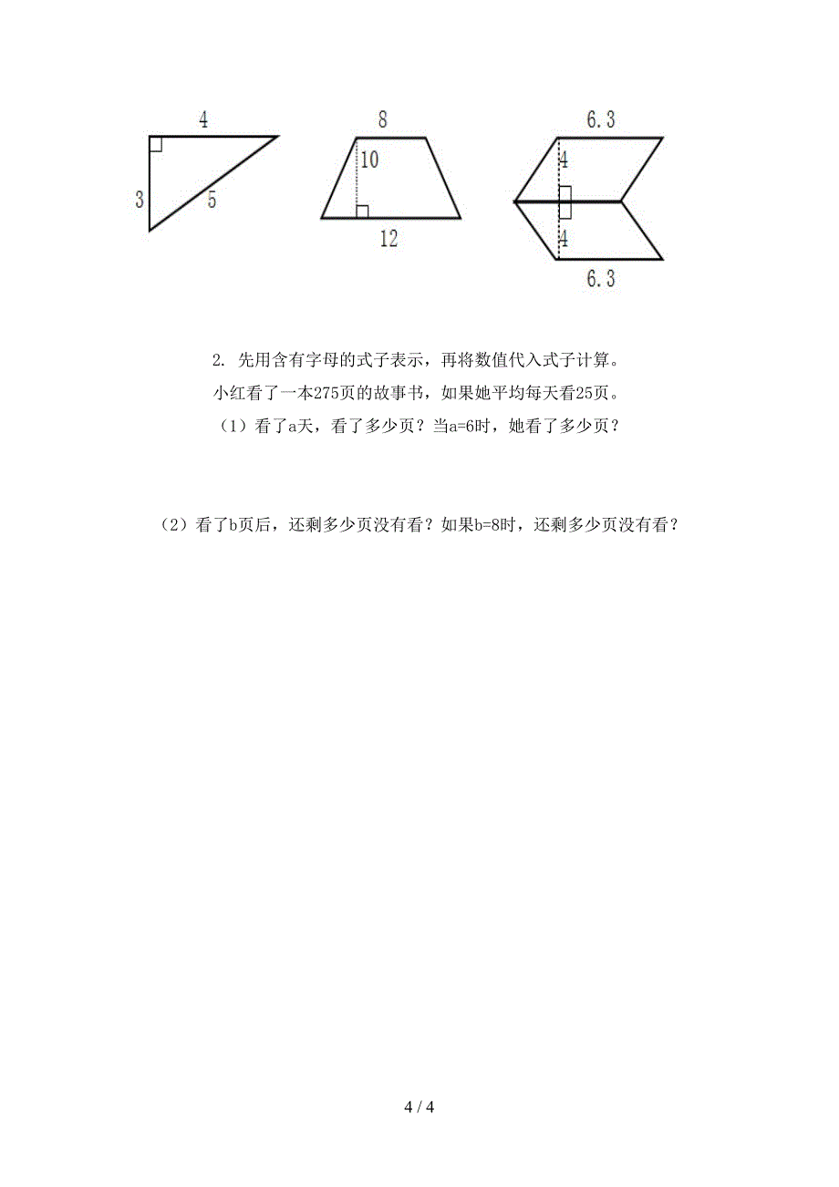 五年级数学上学期第一次月考考试考题北京版_第4页