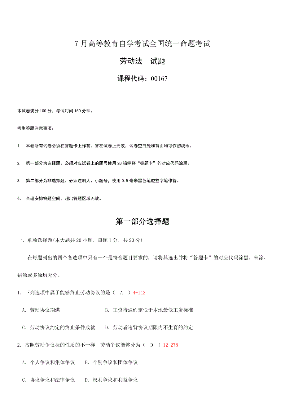 2024年全国7月自学考试00167劳动法试题答案_第1页