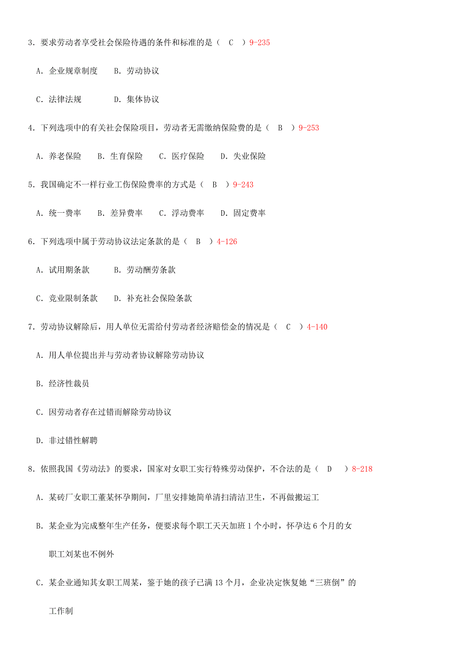 2024年全国7月自学考试00167劳动法试题答案_第2页