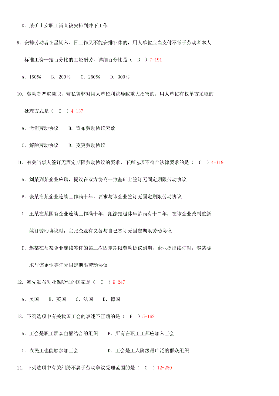 2024年全国7月自学考试00167劳动法试题答案_第3页