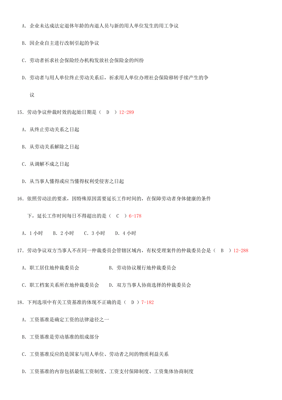 2024年全国7月自学考试00167劳动法试题答案_第4页