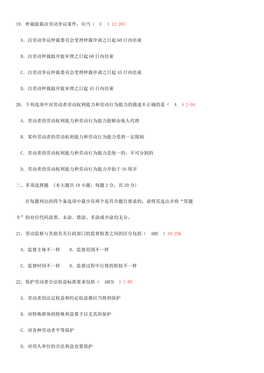 2024年全国7月自学考试00167劳动法试题答案_第5页