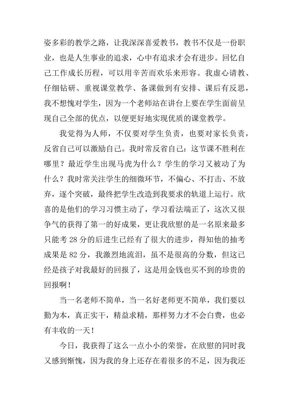 2023年在表彰会上发言稿(2篇)_第4页