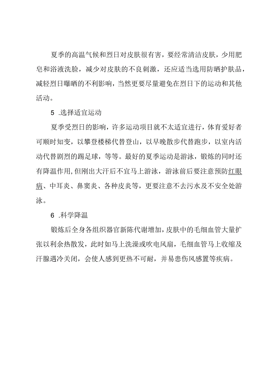 运动需要注意的六大事项_第2页