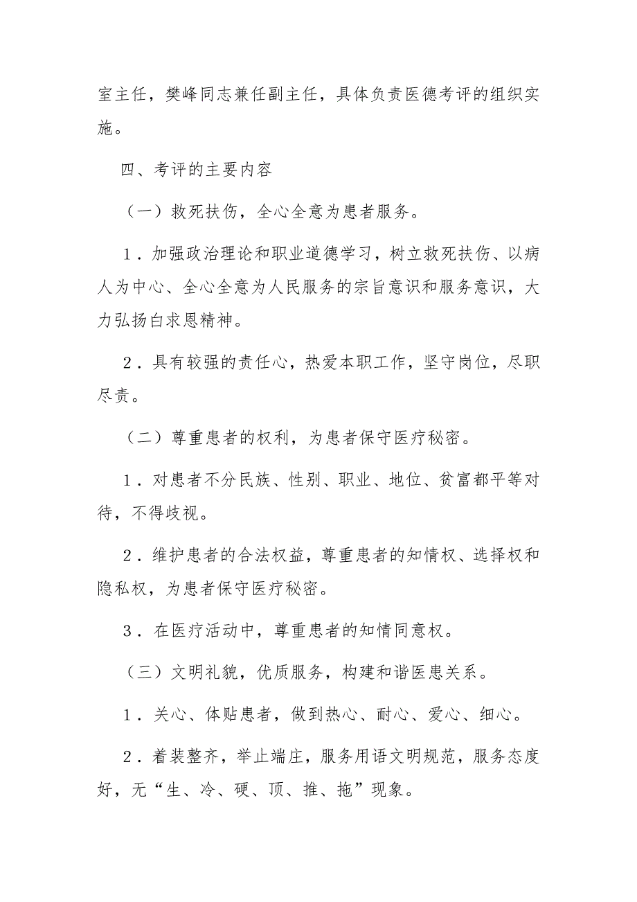 提高医务人员的职业道德素质,努力构建和谐医患关系,根.docx_第2页