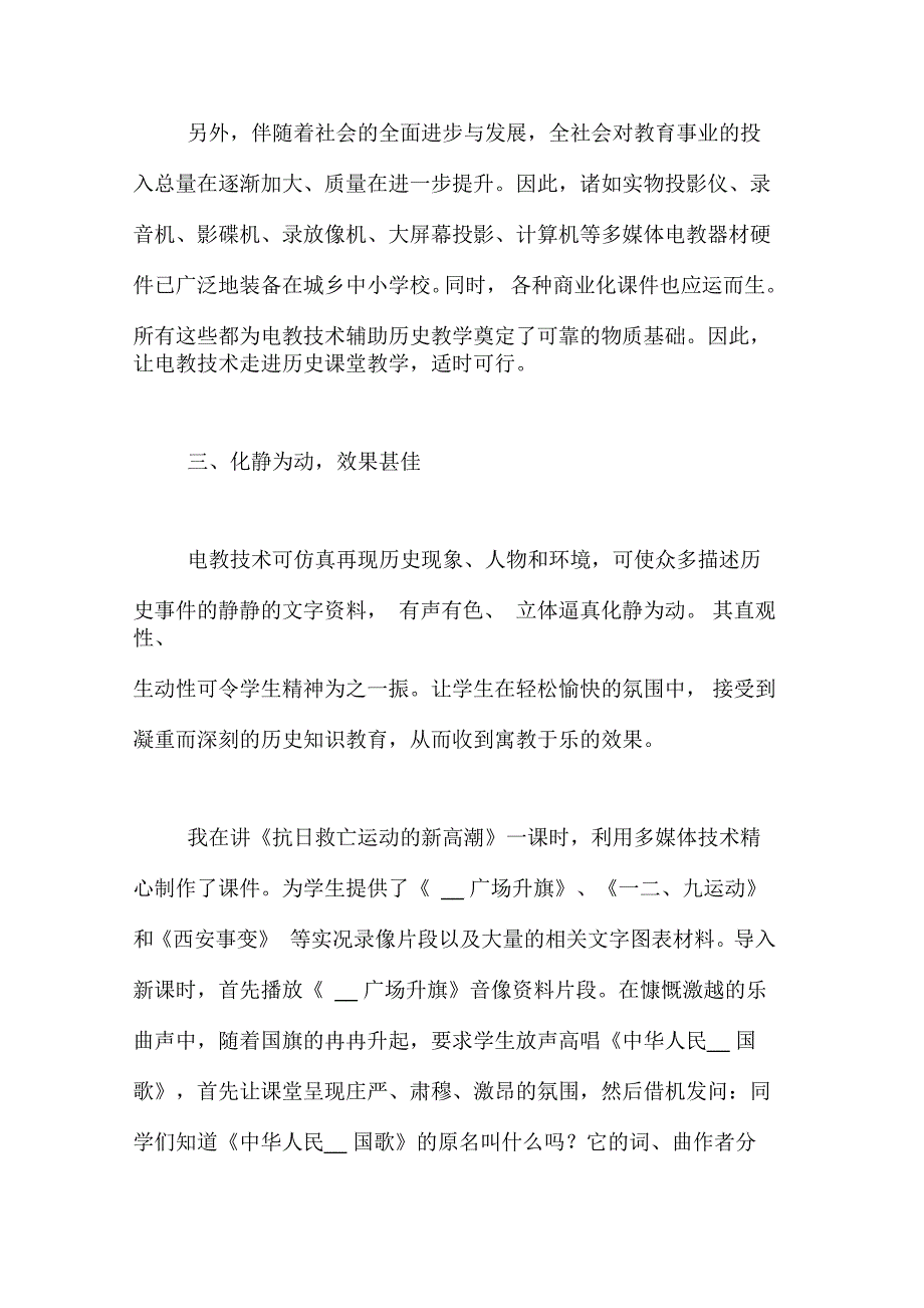 浅谈E时代历史教学_第3页