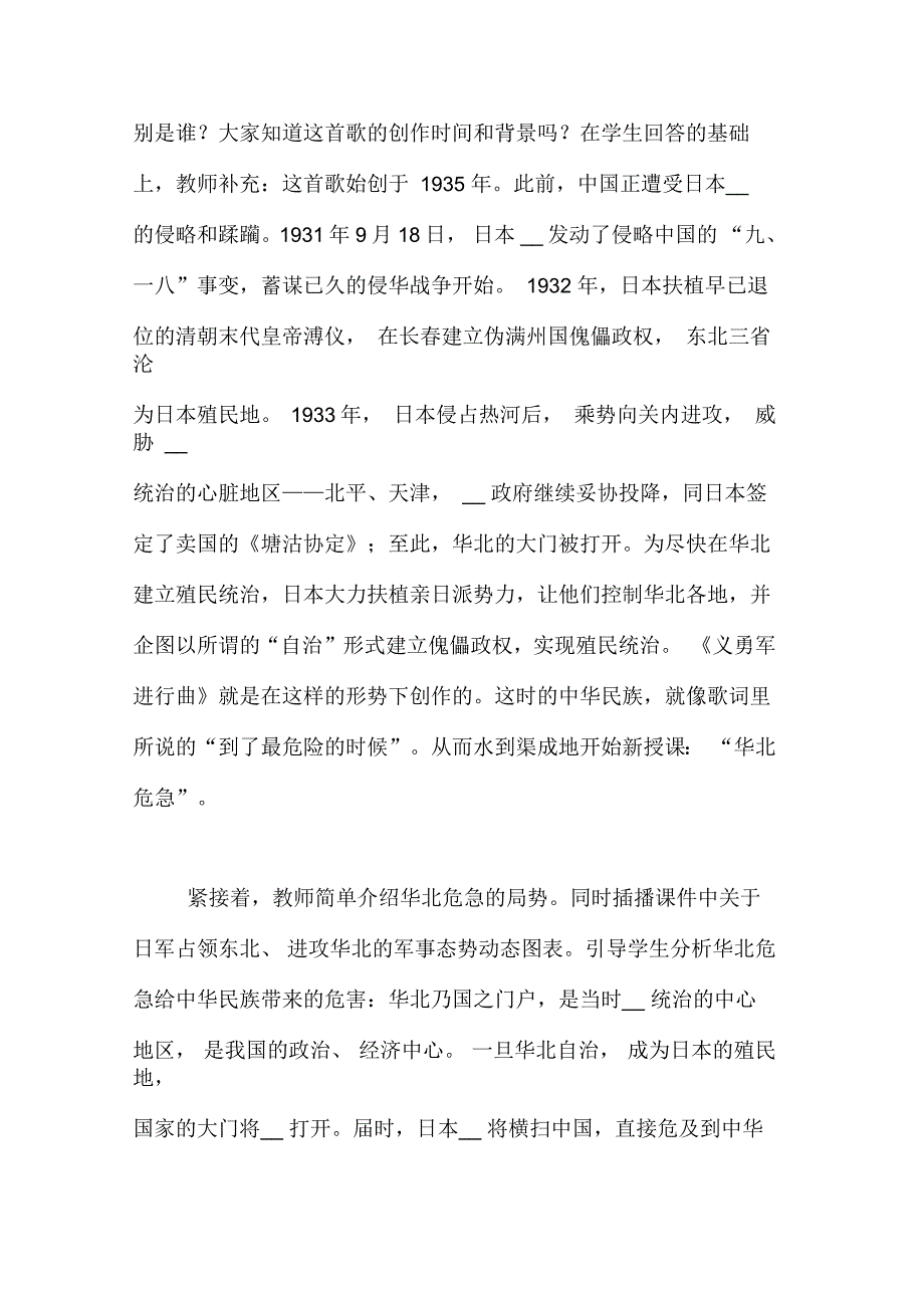 浅谈E时代历史教学_第4页